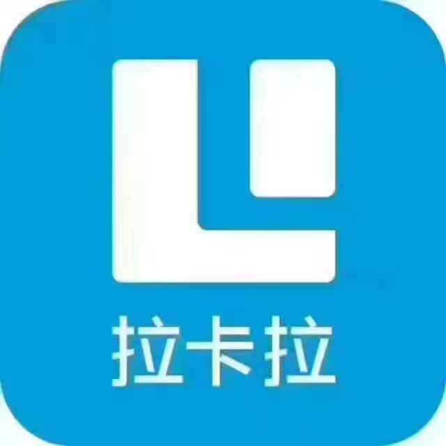 拉卡拉